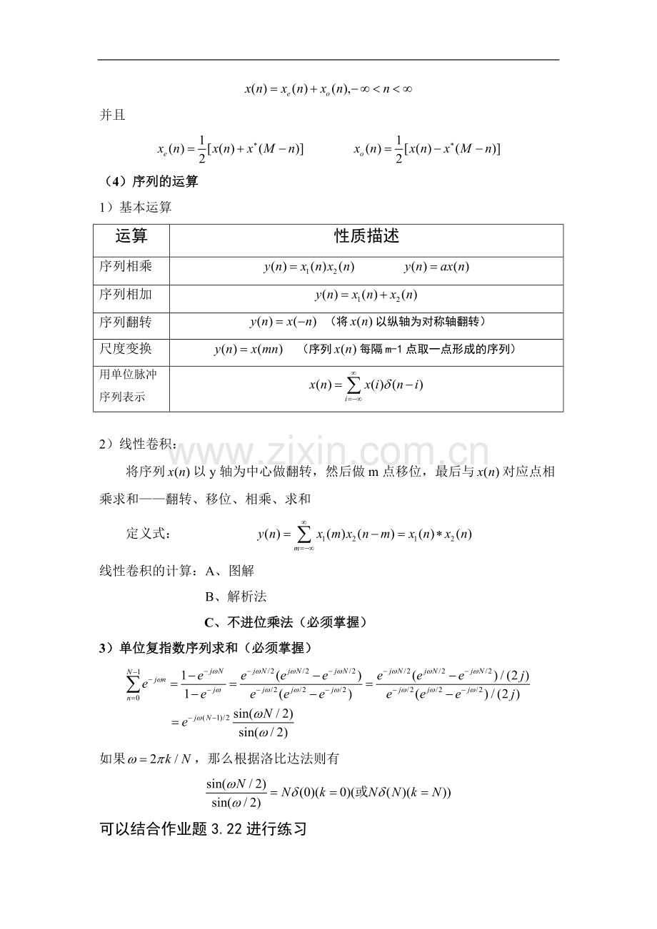 数字信号处理知识点.pdf_第2页