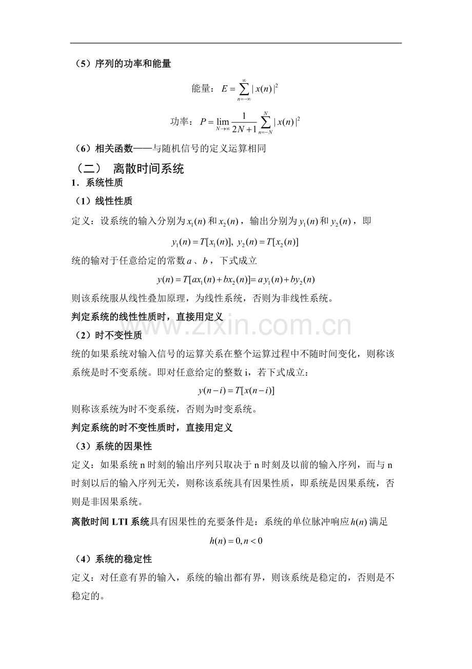 数字信号处理知识点.pdf_第3页