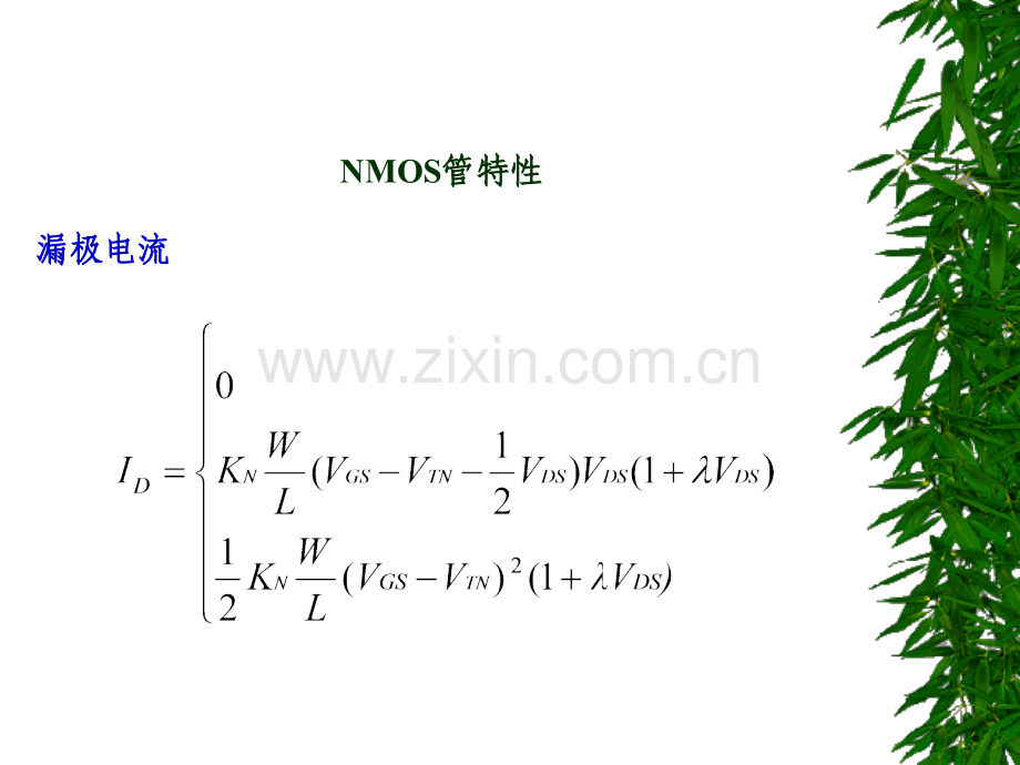 CMOS数字集成电路.pptx_第3页