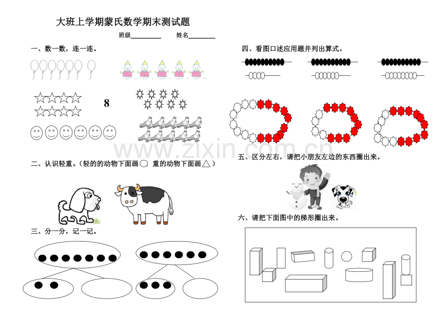 大班上学期蒙氏数学期末测试题.doc_第1页