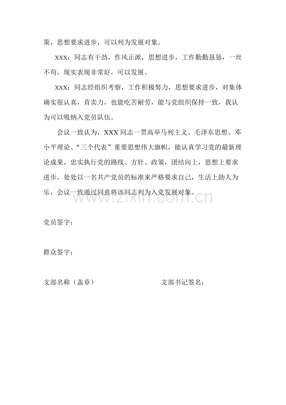 关于XXX同志入党征求党内外群众意见座谈会记录.pdf_第2页