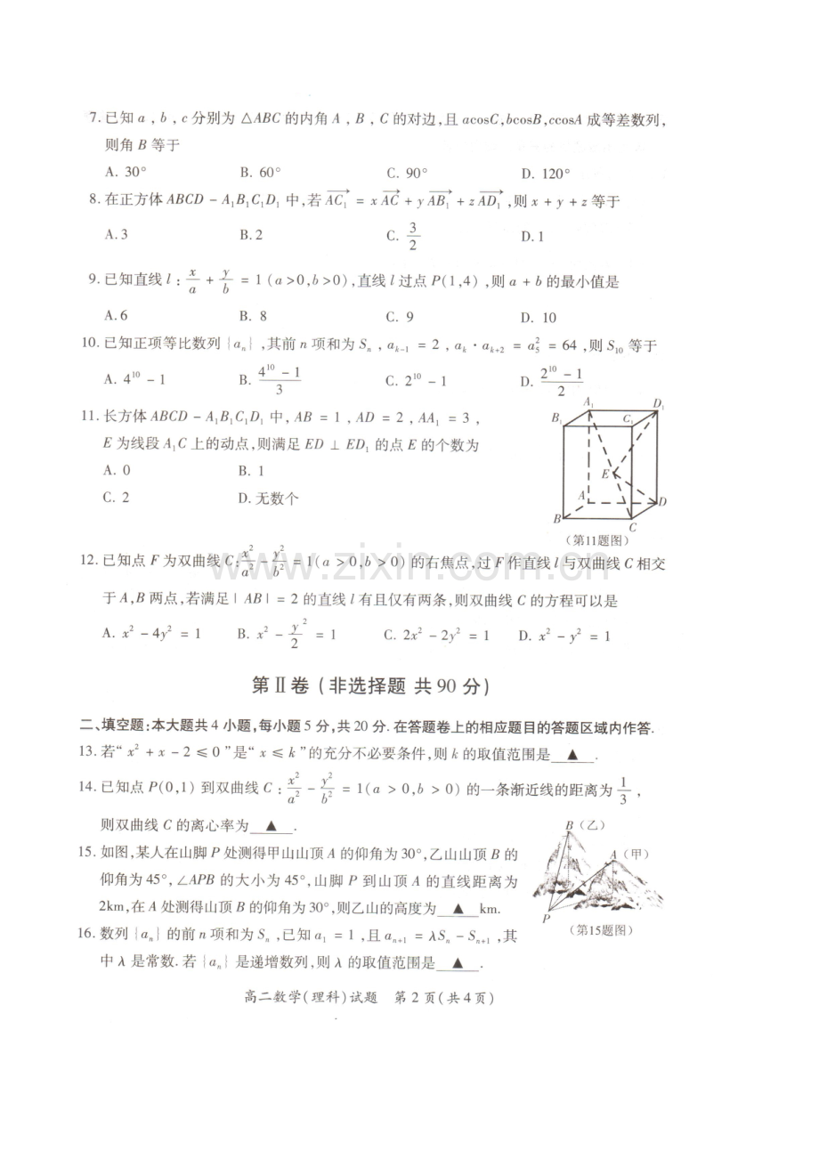 厦门市20152016高二上理科数学期末市质检含答案.doc_第2页