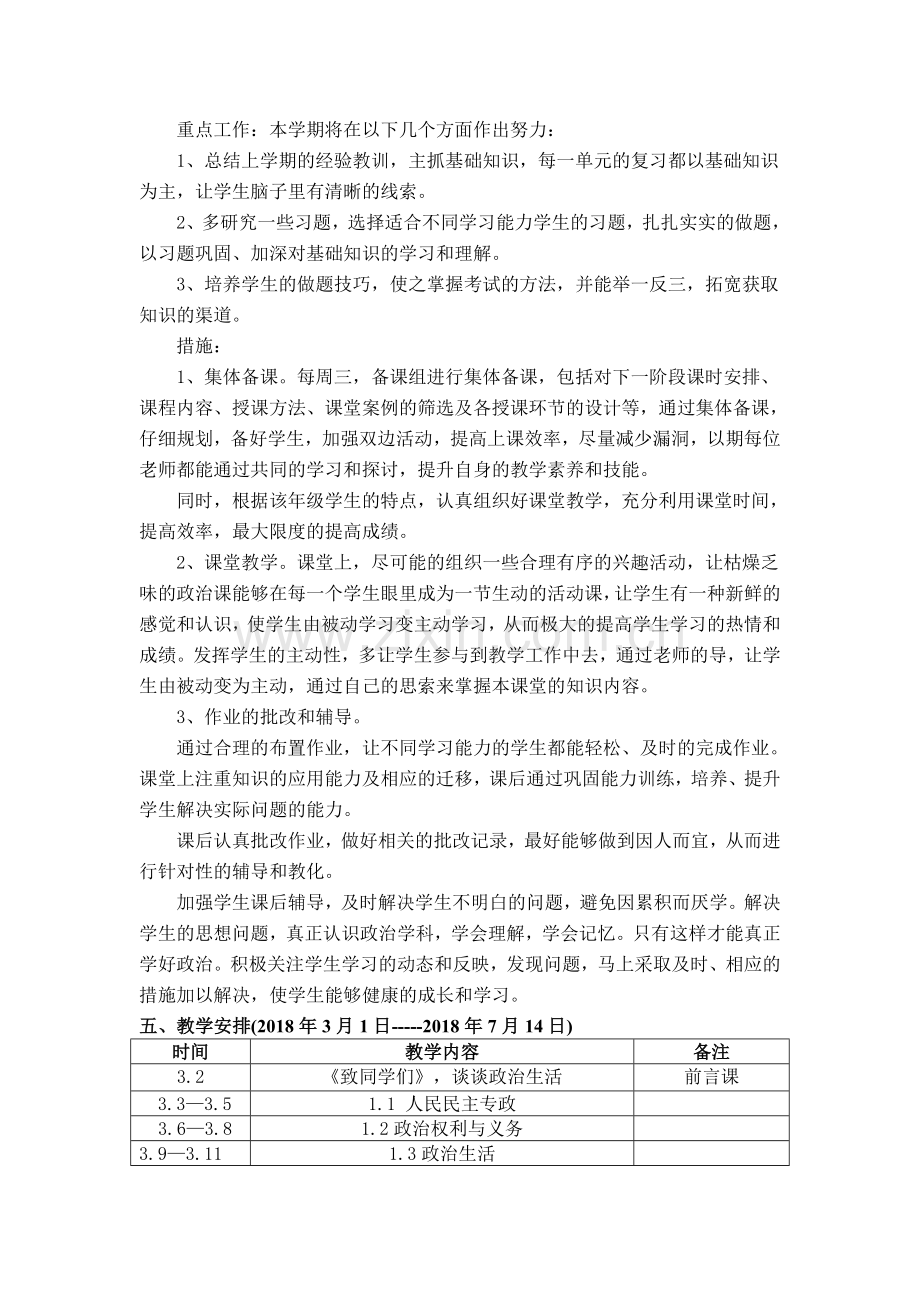 高一下学期政治教学工作计划.doc_第2页