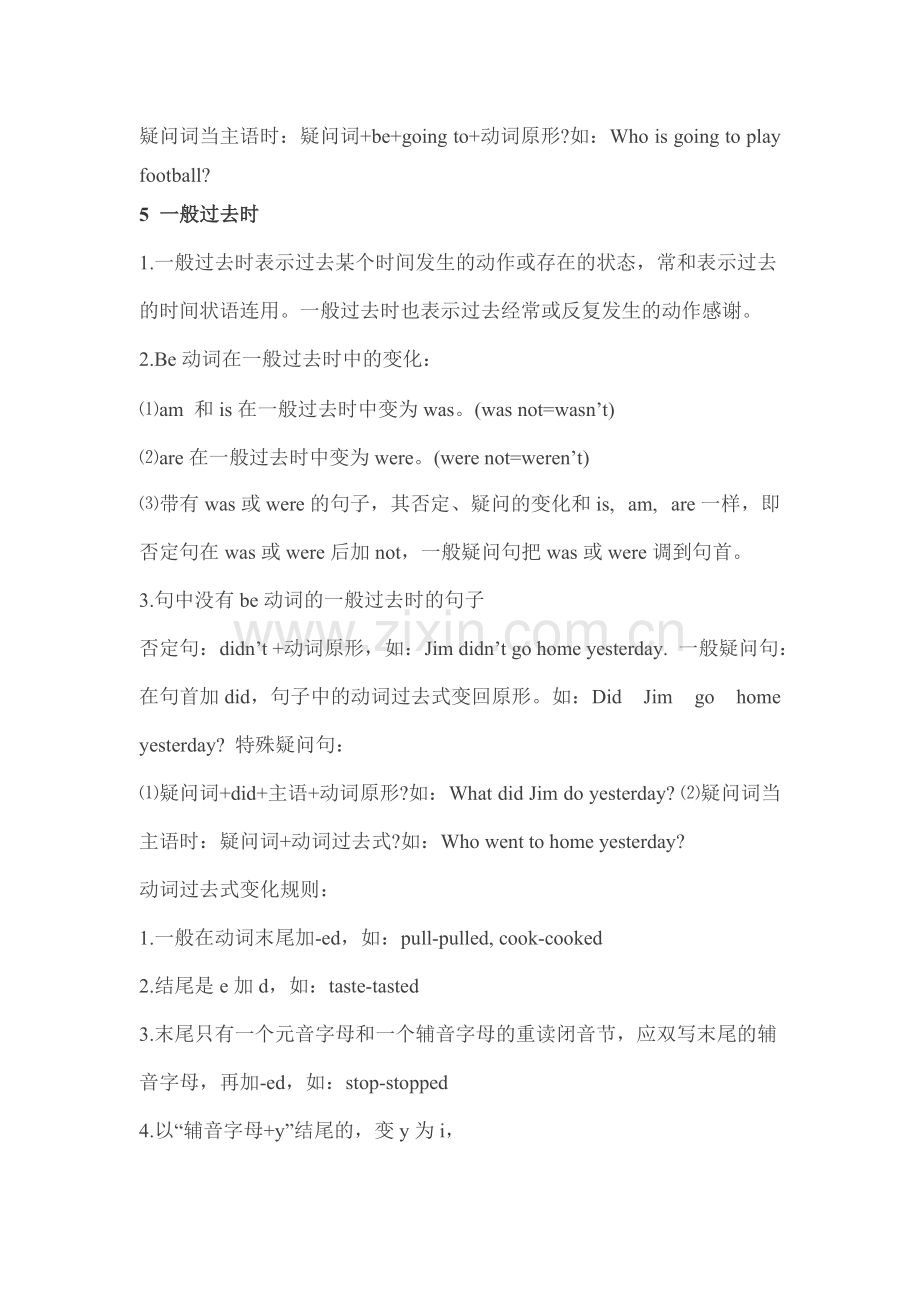 小学英语知识点汇总.pdf_第3页