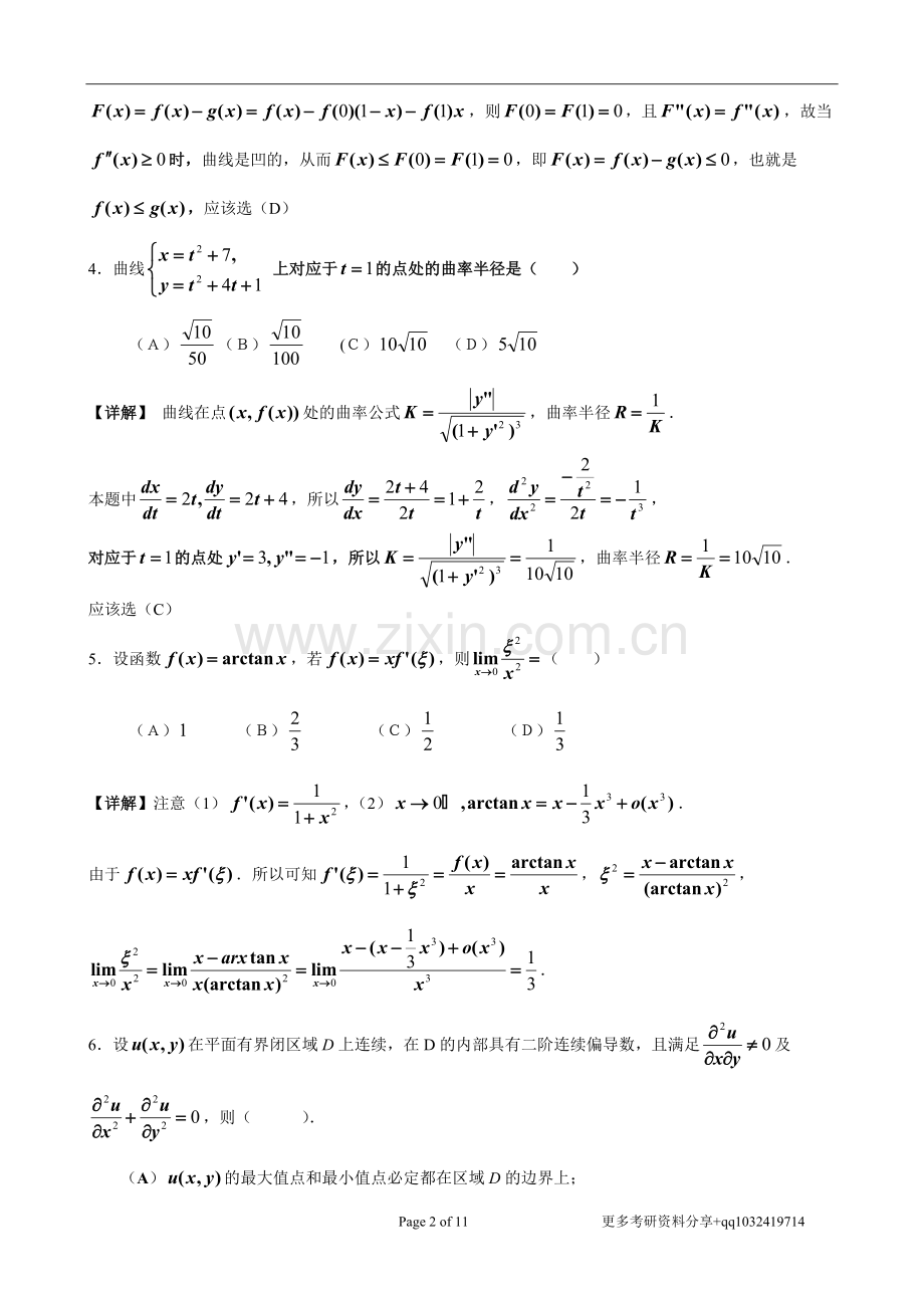 2014年考研数学二真题与解析-共11页.pdf_第2页