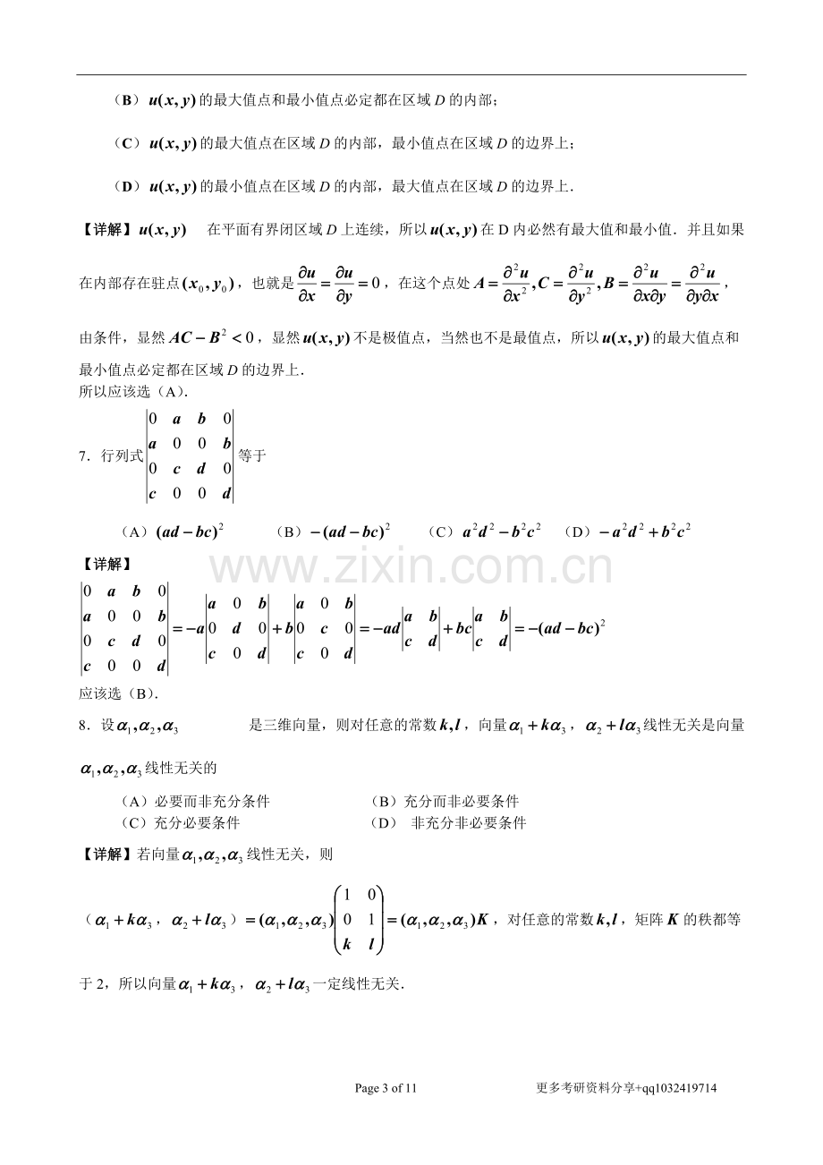 2014年考研数学二真题与解析-共11页.pdf_第3页