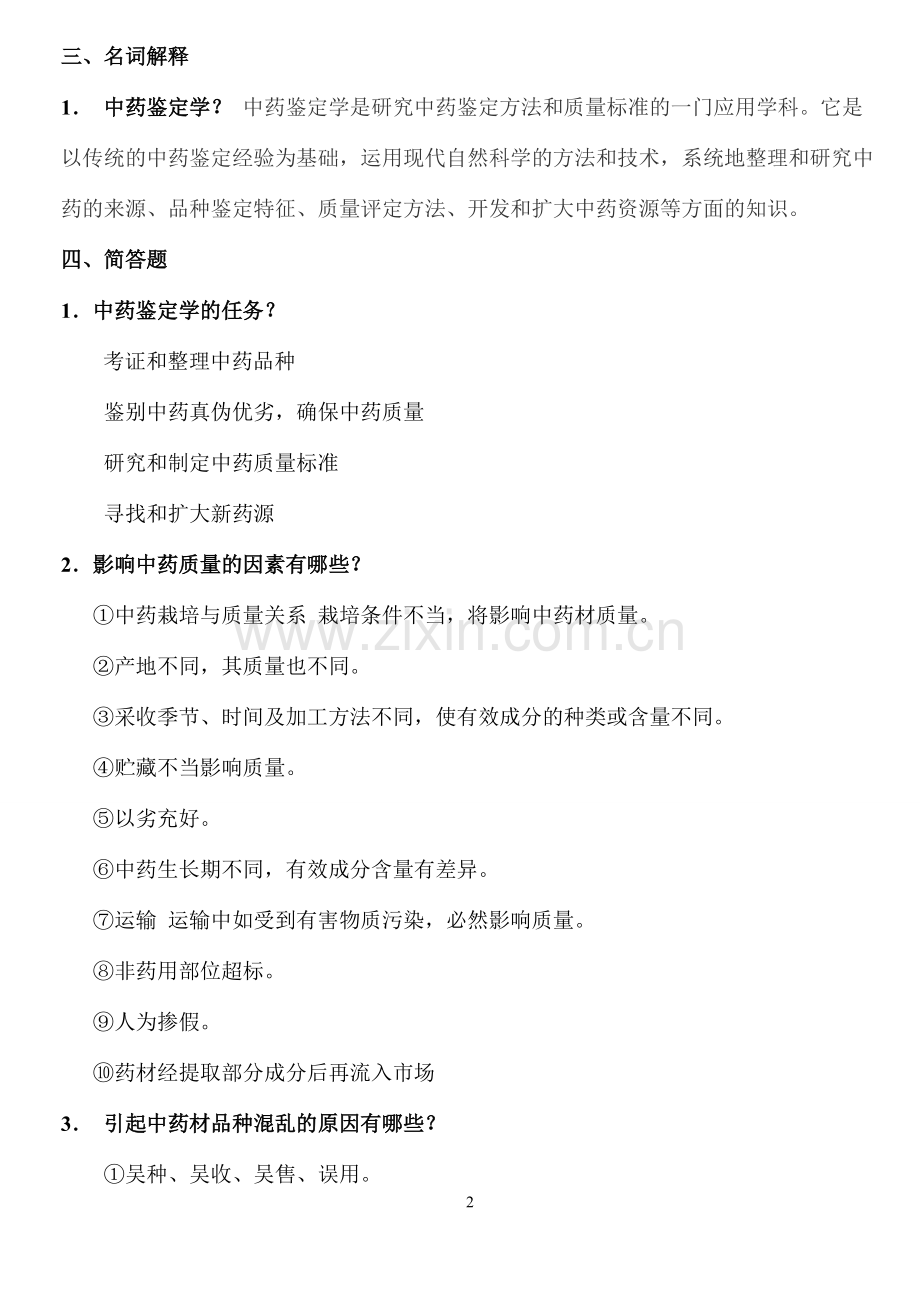 中药鉴定学习题集答案.pdf_第3页