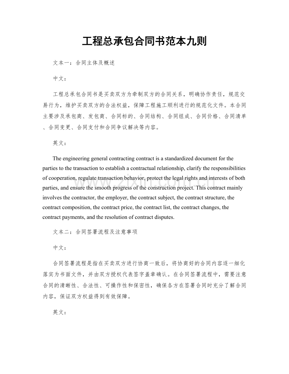 工程总承包合同书范本九则.docx_第1页