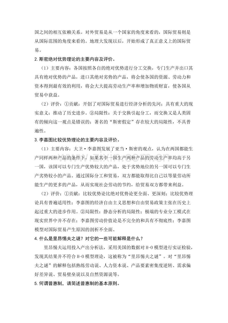 国际贸易知识点.pdf_第3页