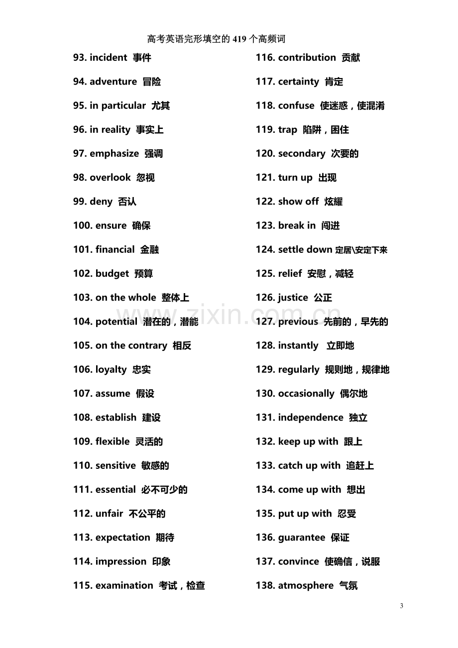 高考英语完形填空的419个高频词.doc_第3页