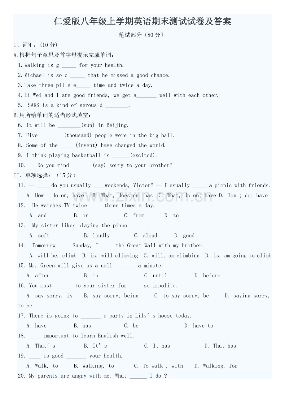 仁爱版英语八年级上学期期末试卷及答案.doc_第1页