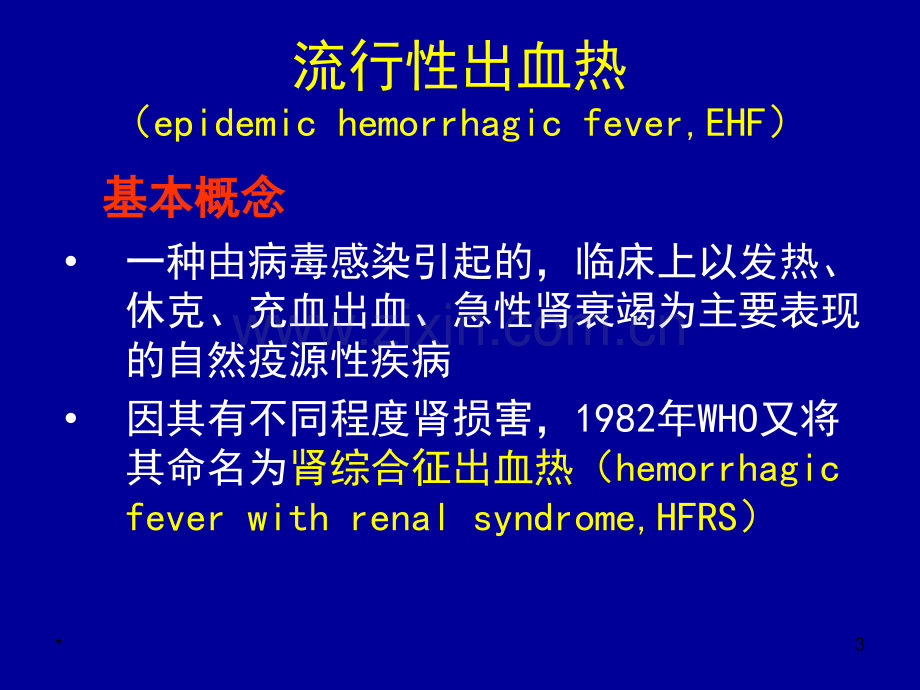 流行性出血热肾脏损害.ppt_第3页