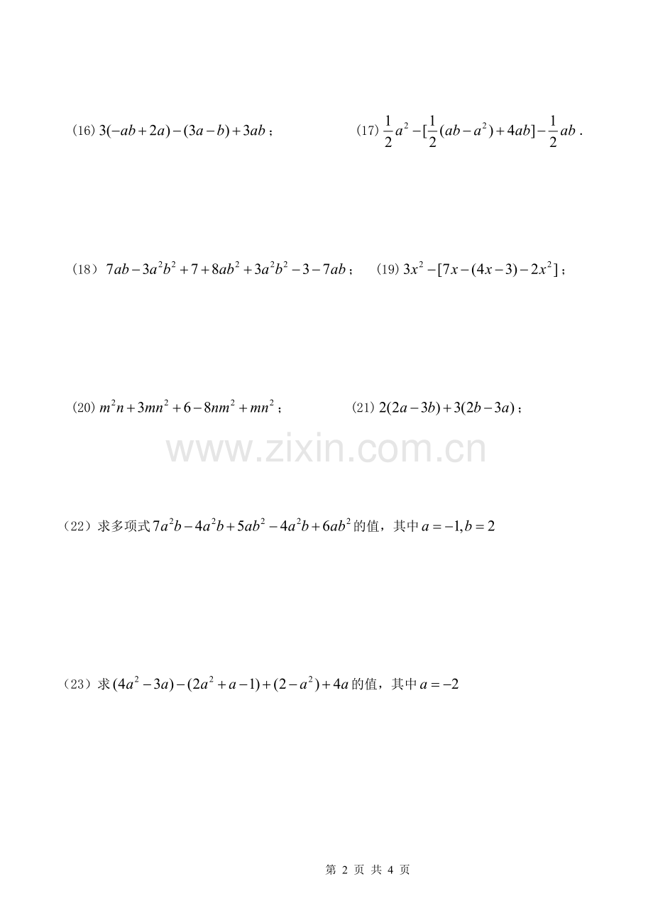 人教版七年级数学上册整式的加减练习题.doc_第2页