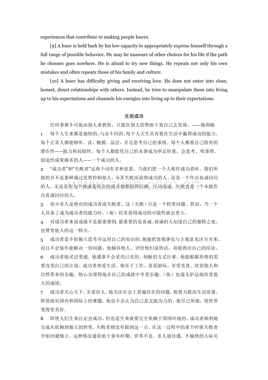 Unit3BorntoWin新编大学英语第二版第二册课文翻译.doc_第2页