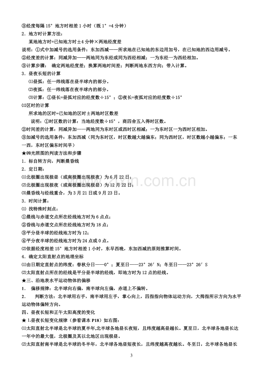 人教版高一地理必修一知识点总结-(4).pdf_第3页