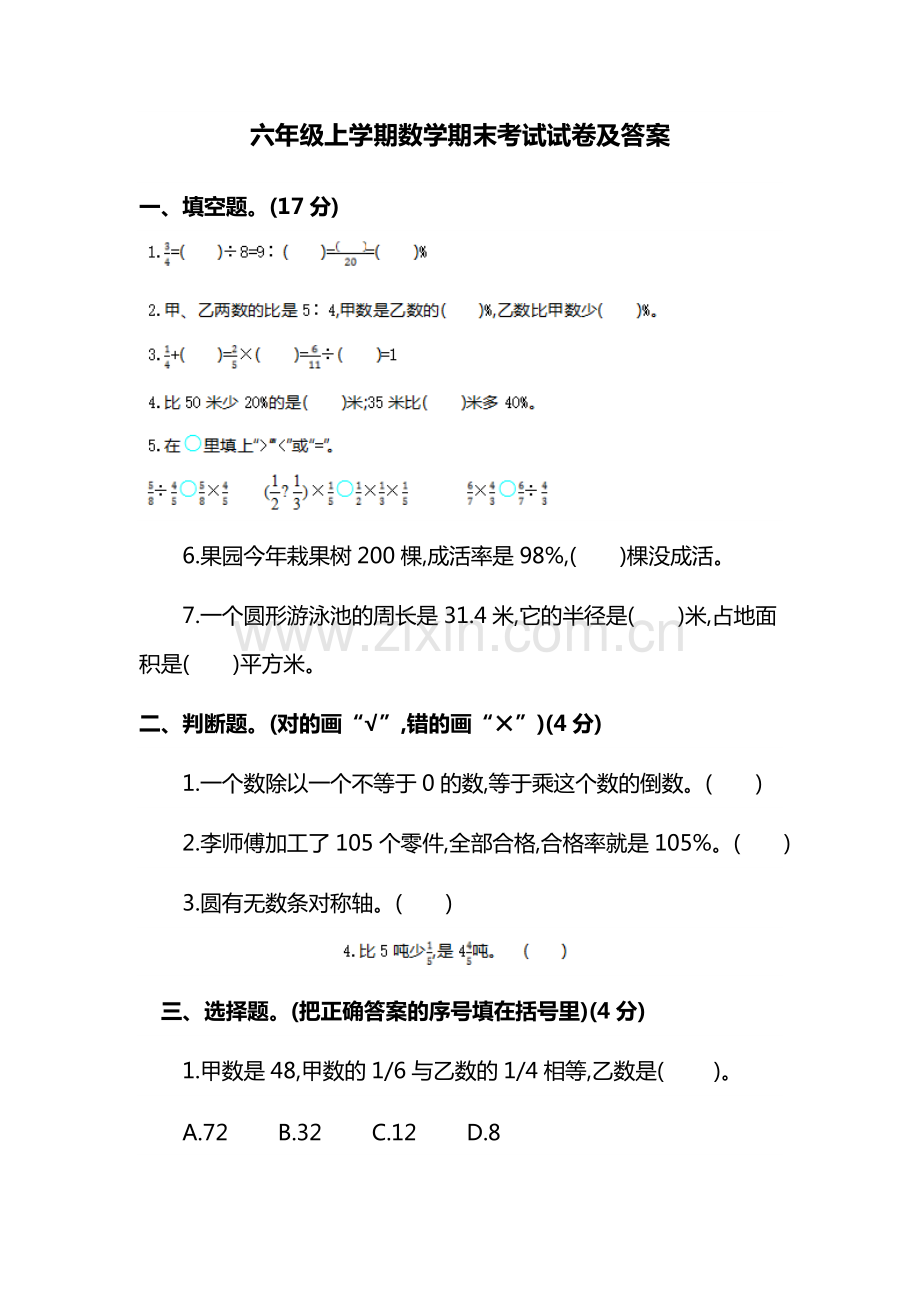 六年级上学期数学期末考试试卷及答案.pdf_第1页