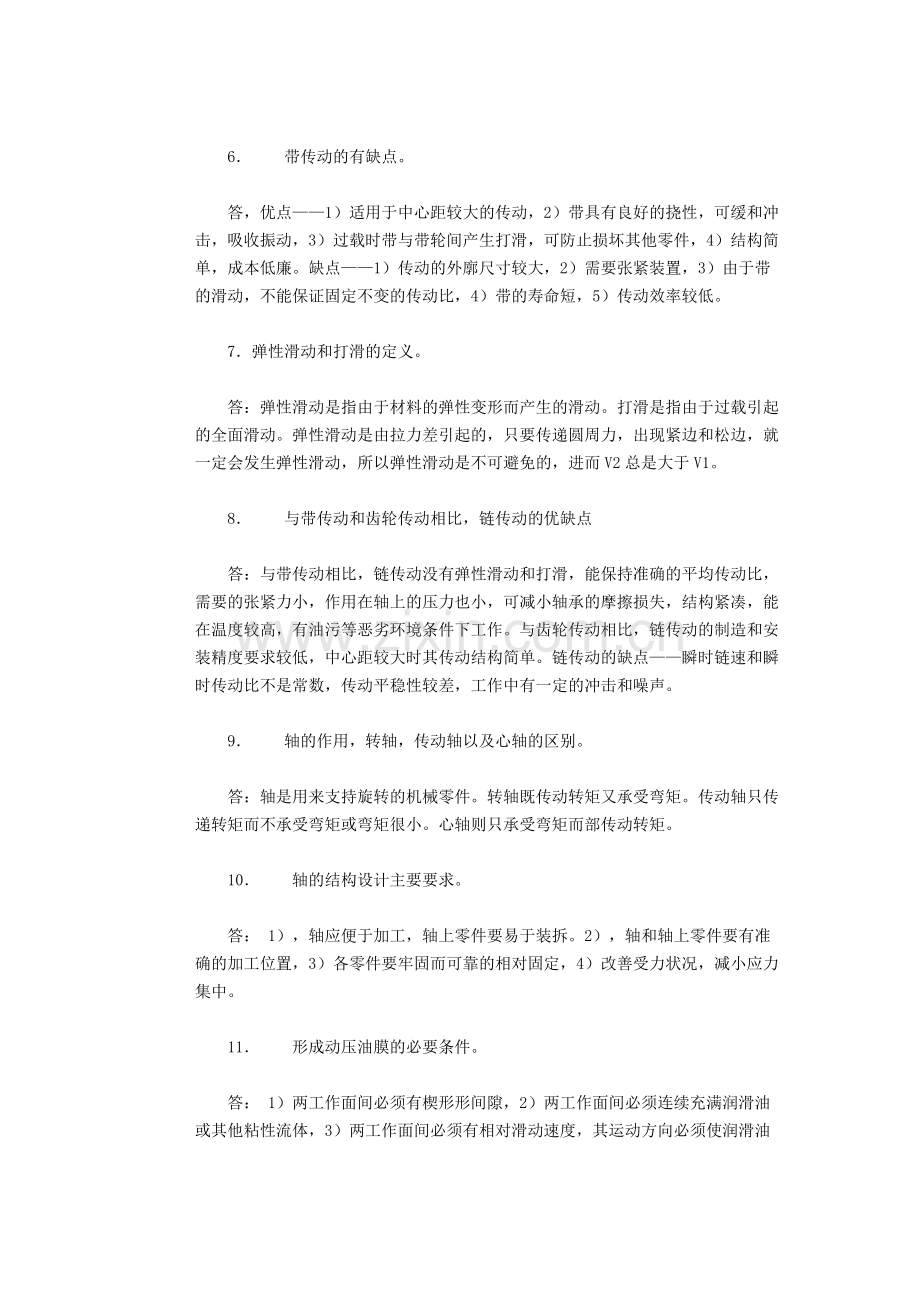 机械设计知识点(经典)总结.pdf_第2页