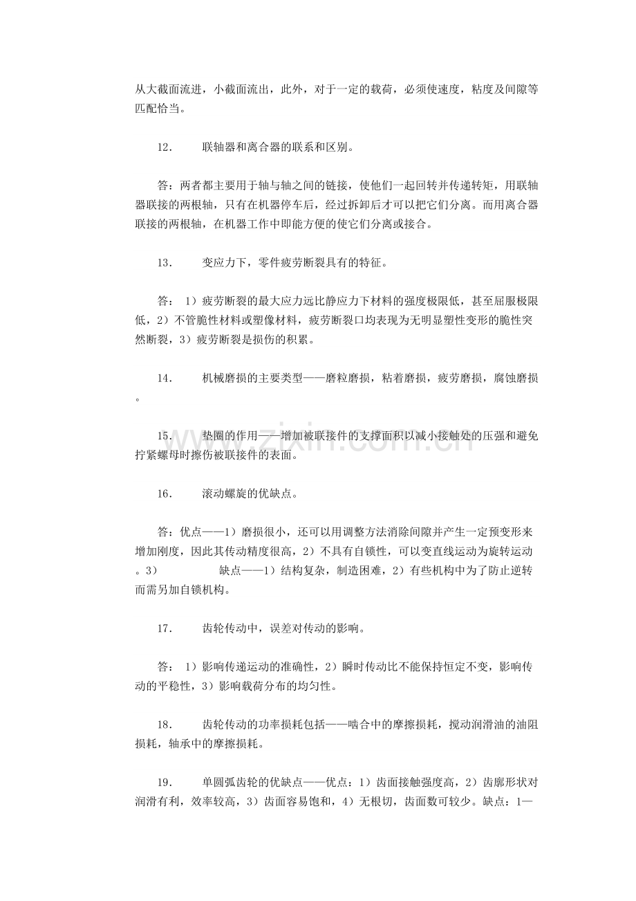 机械设计知识点(经典)总结.pdf_第3页