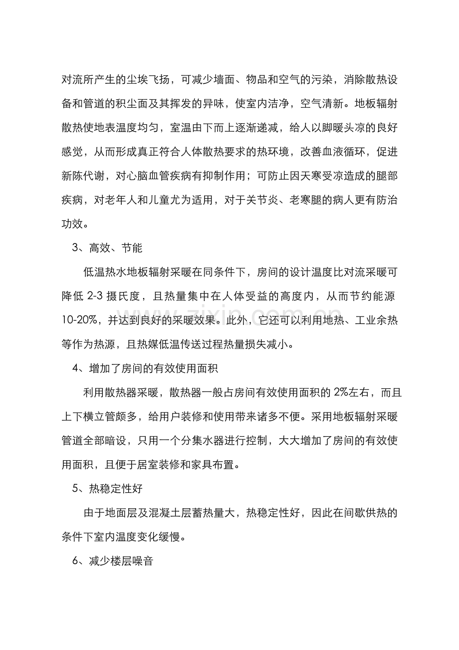 低温热水地板辐射采暖系统.docx_第2页