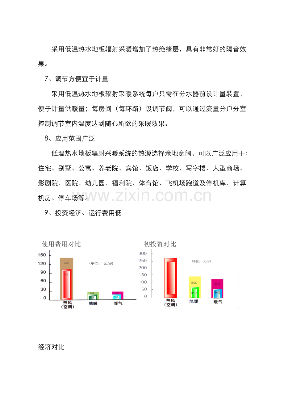 低温热水地板辐射采暖系统.docx_第3页