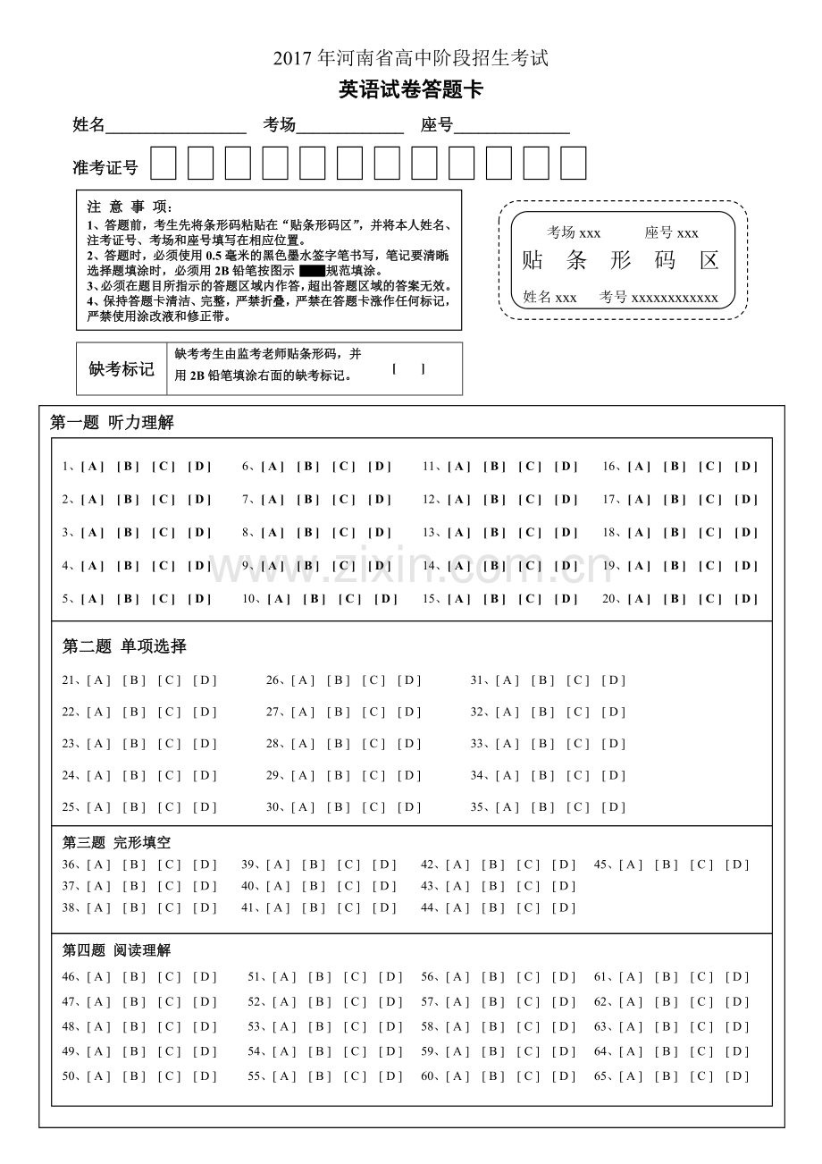 中招考试英语答题卡2018.doc_第1页