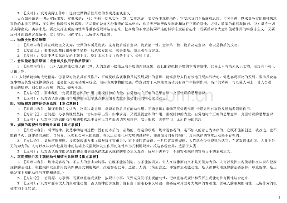 高二政治生活与哲学知识点总结归纳.pdf_第3页