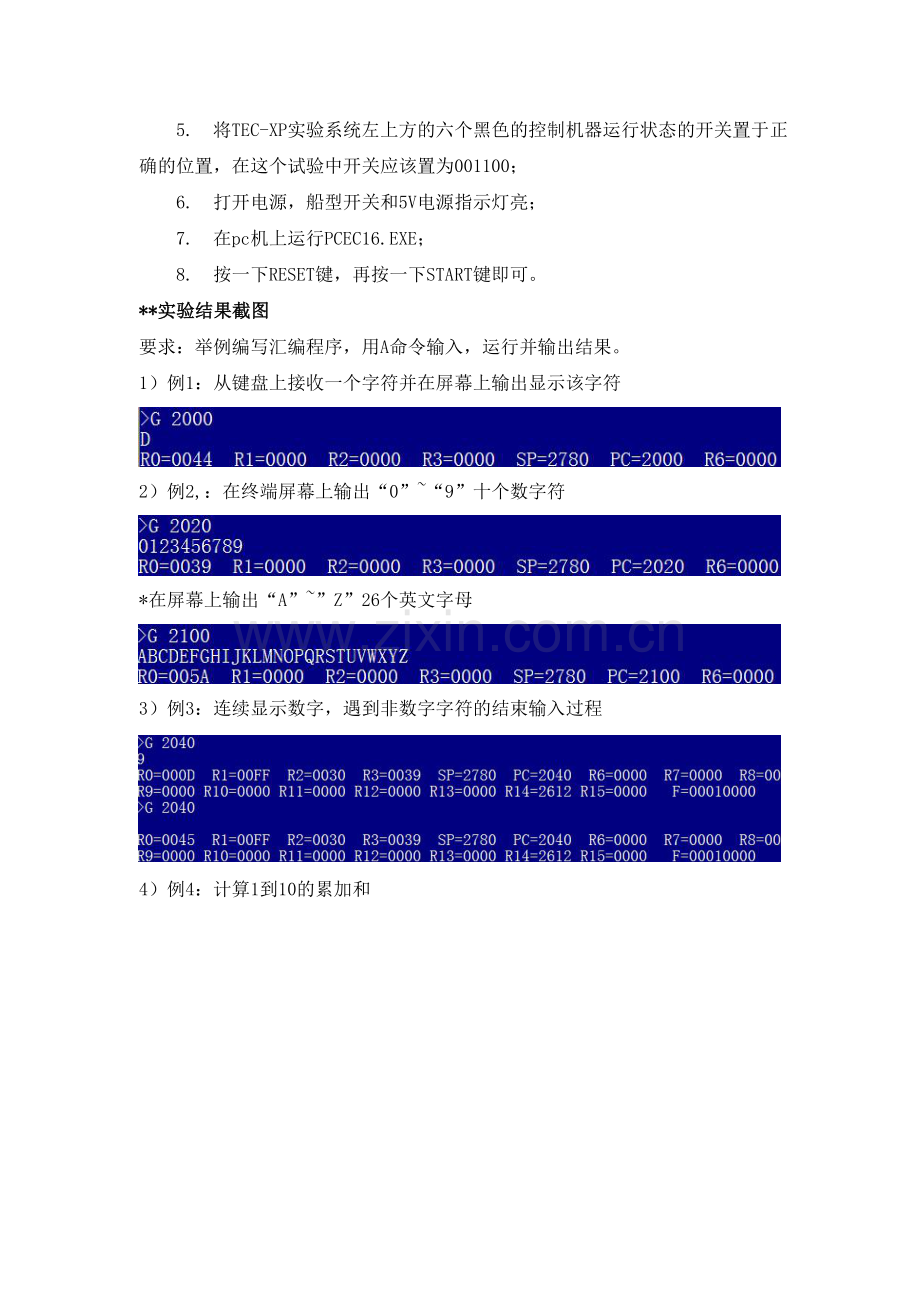 广工计算机组成原理实验报告.doc_第2页