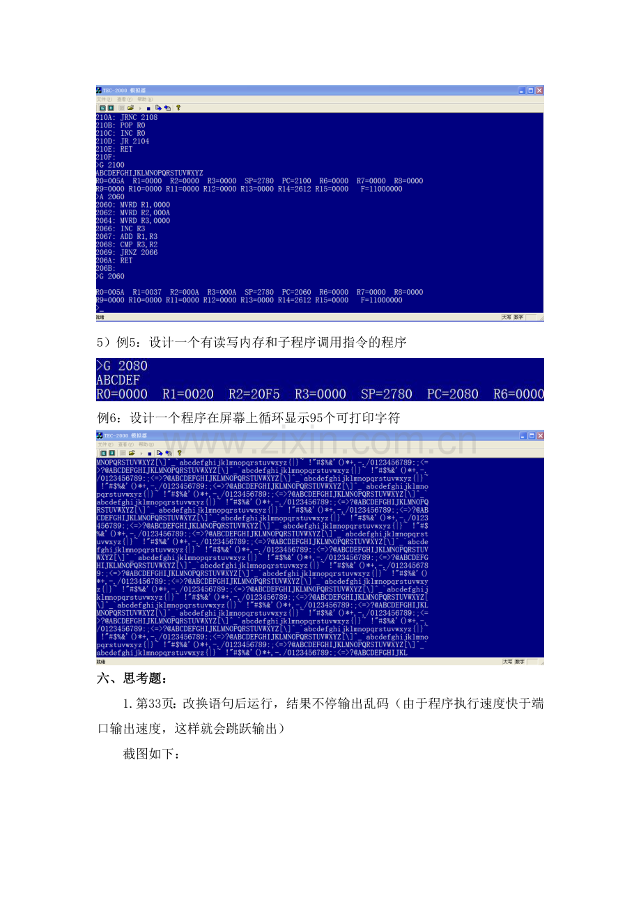 广工计算机组成原理实验报告.doc_第3页