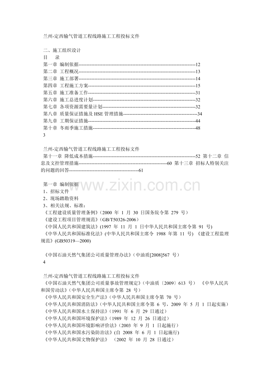 兰定线施工组织设计.docx_第2页