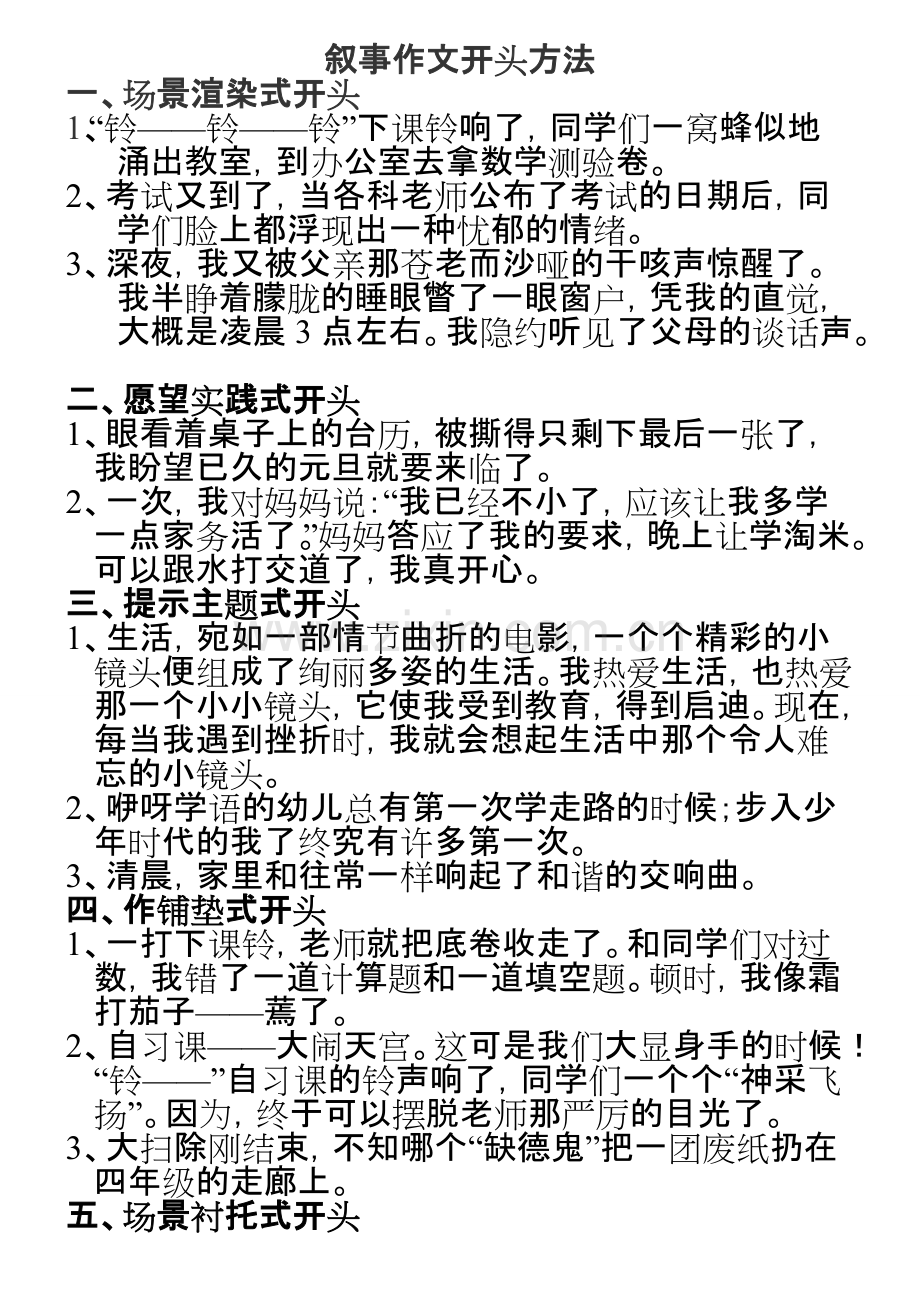 叙事作文开头结尾方法.pdf_第1页