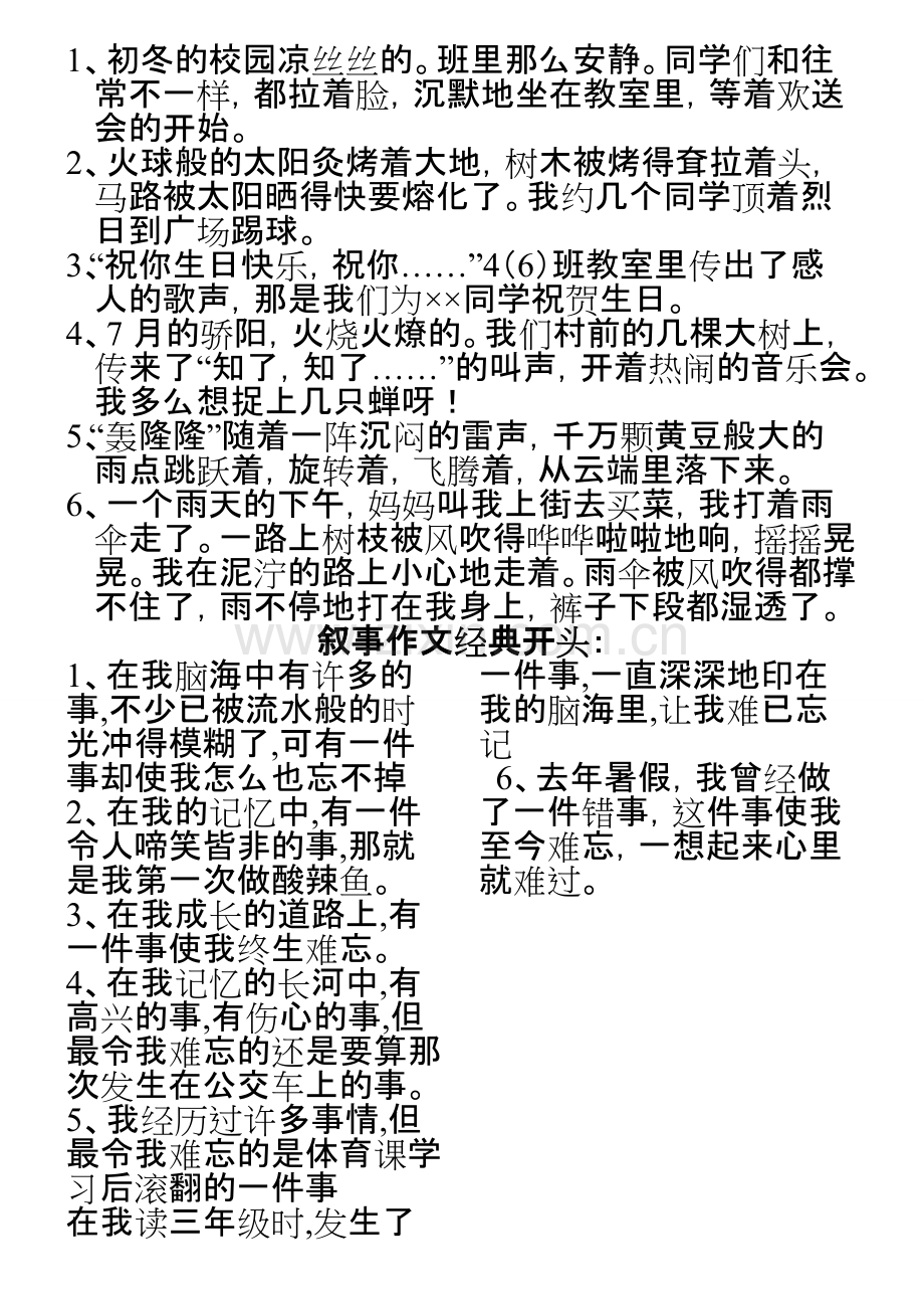 叙事作文开头结尾方法.pdf_第2页