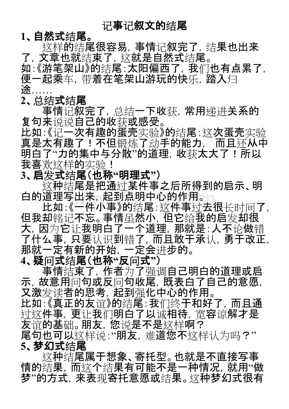 叙事作文开头结尾方法.pdf_第3页