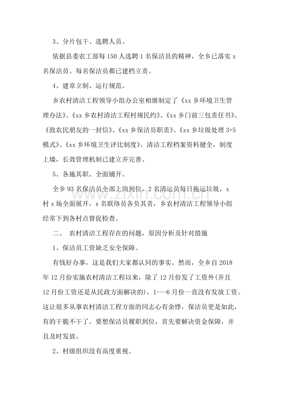 关于农村清洁工作情况的调研报告.pdf_第2页