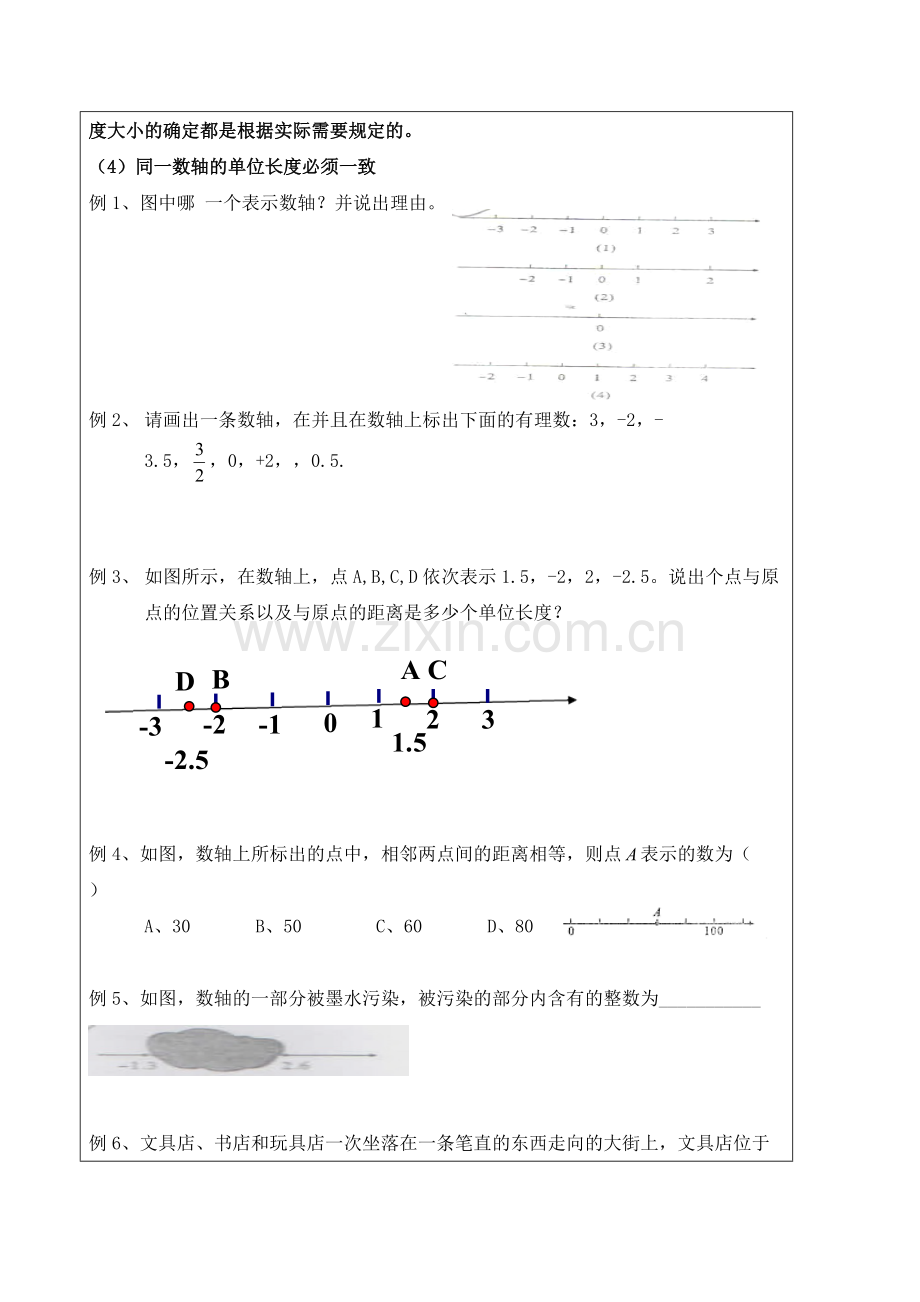 有理数知识点考点复习.pdf_第3页