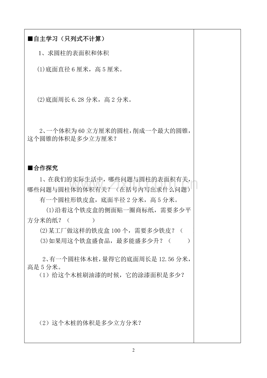 导学案模板圆柱和圆锥整理复习.doc_第2页