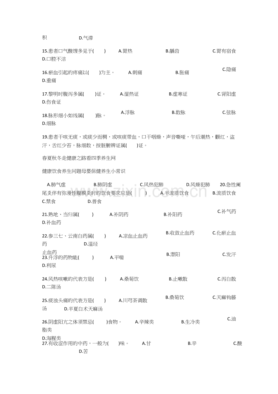 中医护理学试题及答案-共2页.docx_第2页