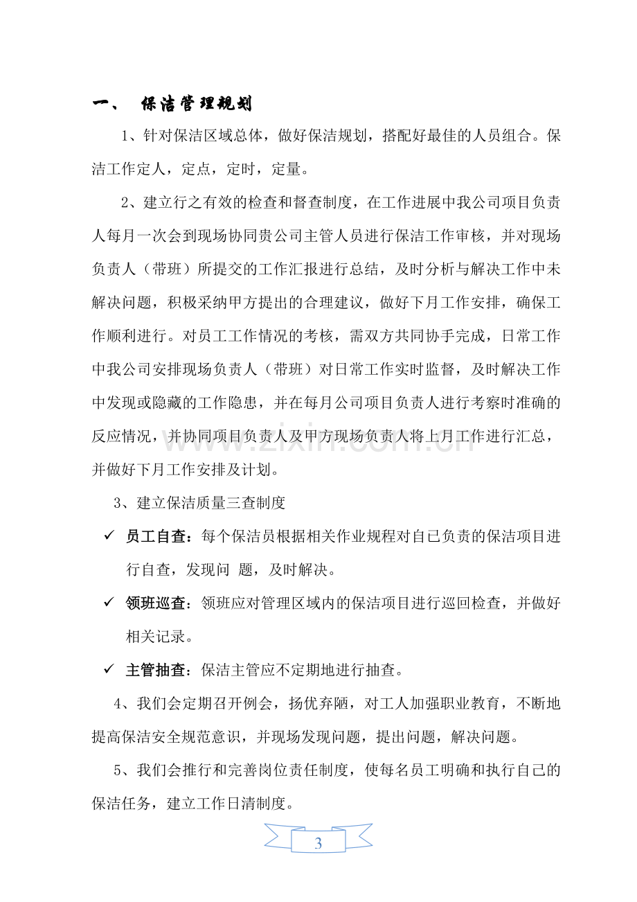 绿化保洁服务投标书(技术文件).doc_第3页