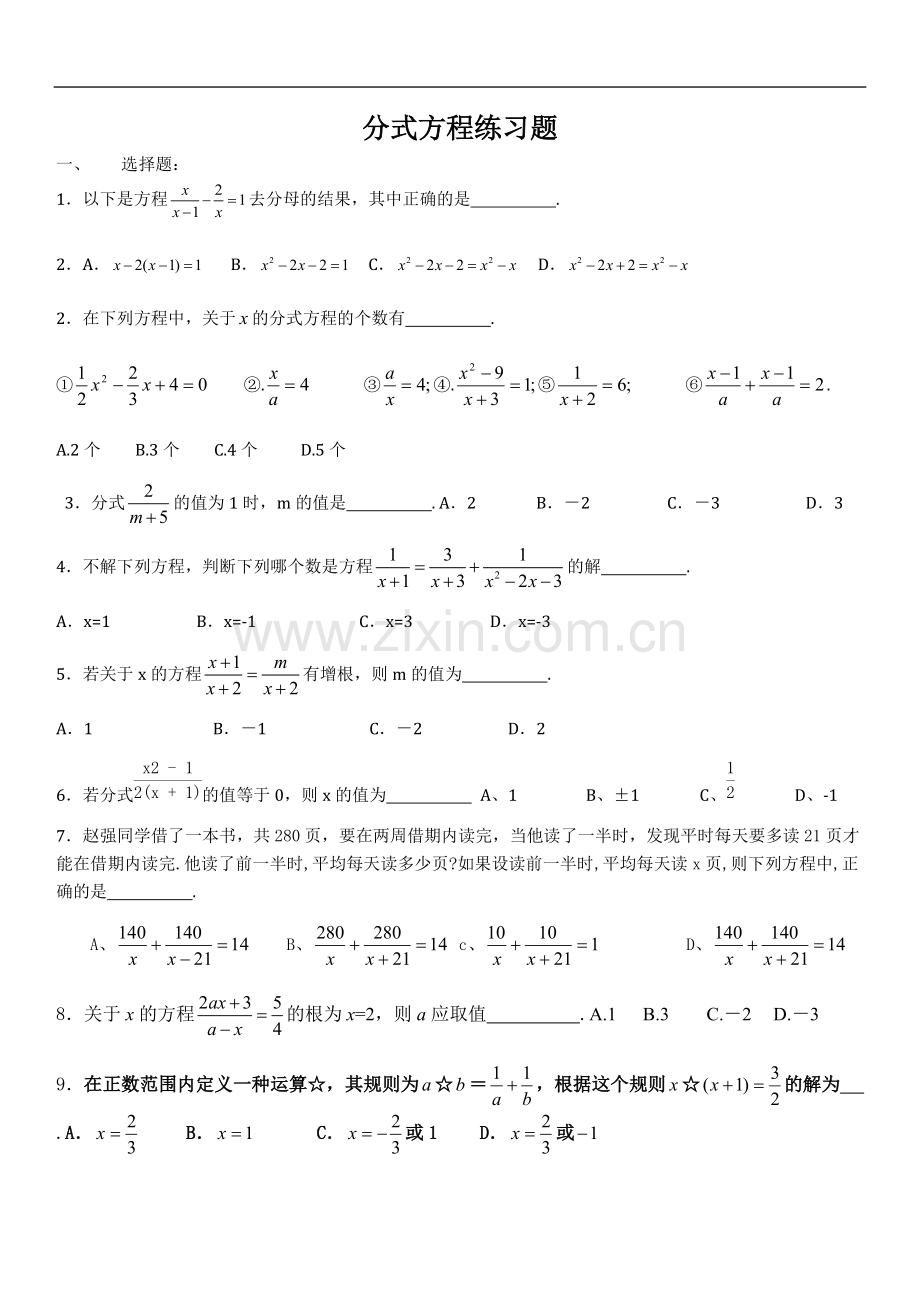 分式方程练习题精选(含答案).pdf_第1页