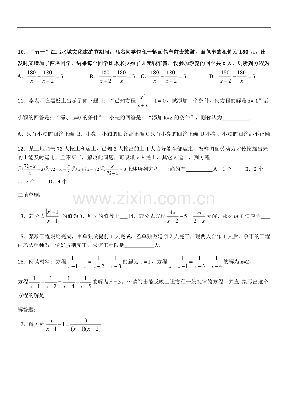 分式方程练习题精选(含答案).pdf_第2页