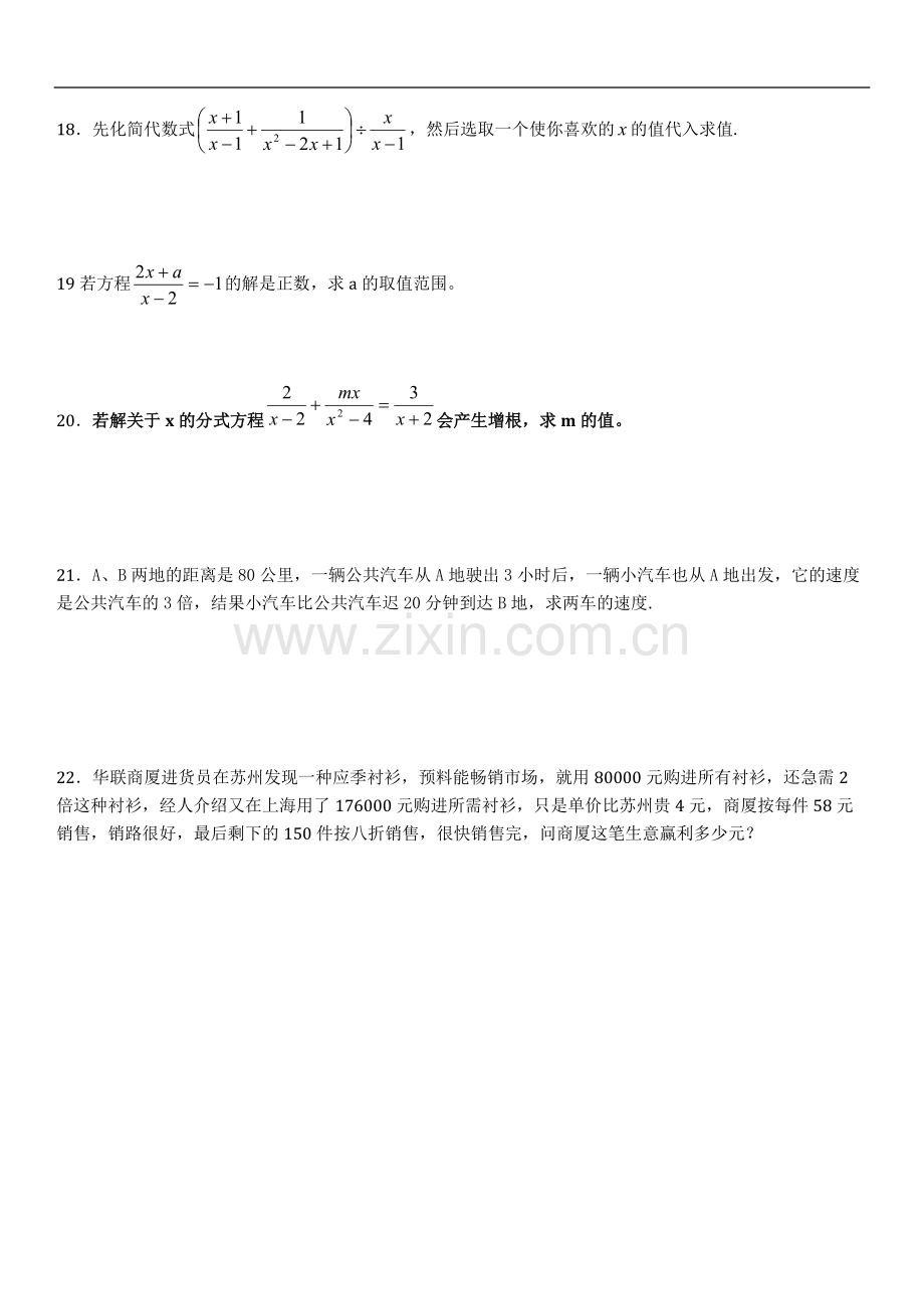 分式方程练习题精选(含答案).pdf_第3页