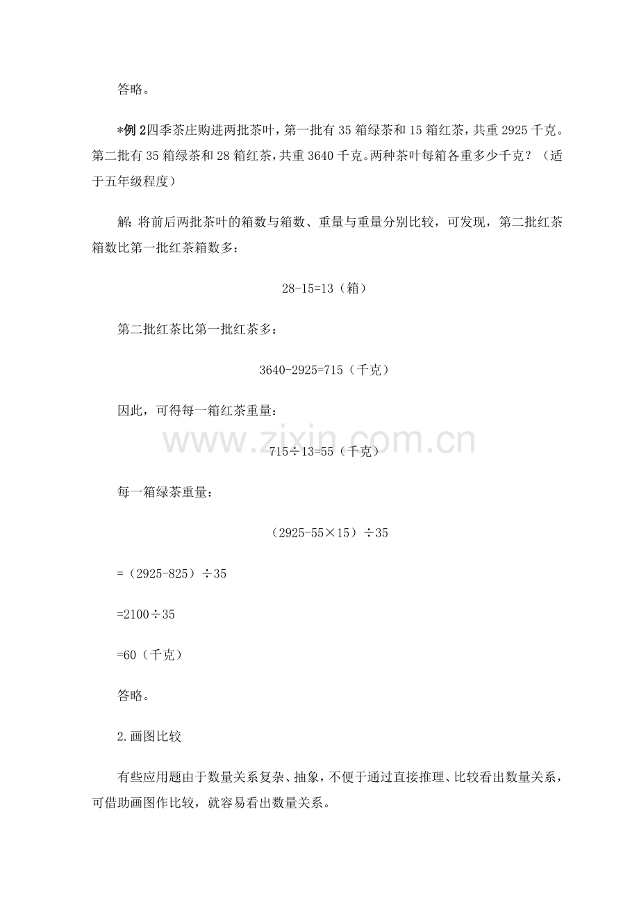 小学数学解题方法解题技巧之比较法.doc_第2页