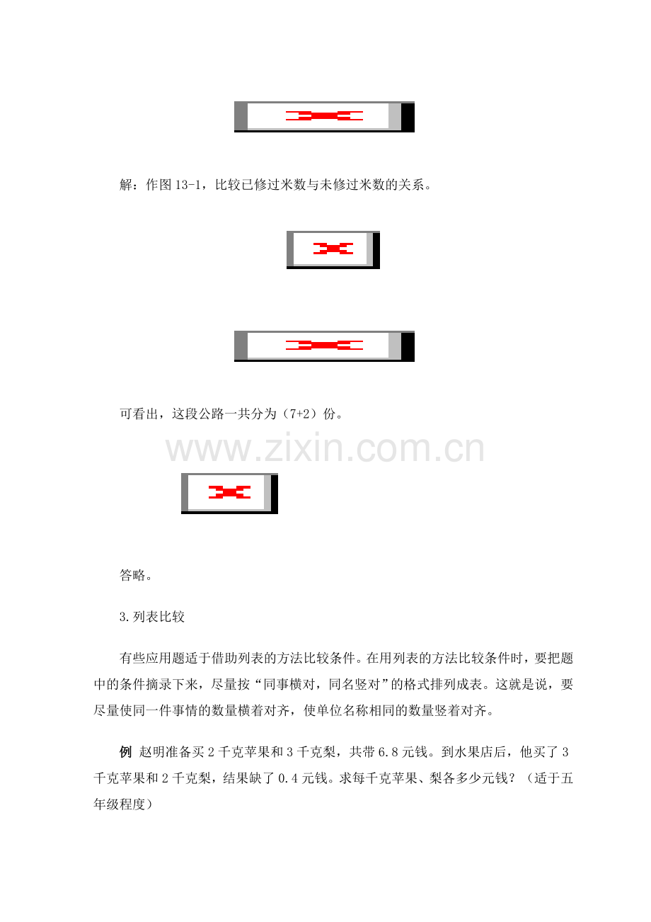 小学数学解题方法解题技巧之比较法.doc_第3页