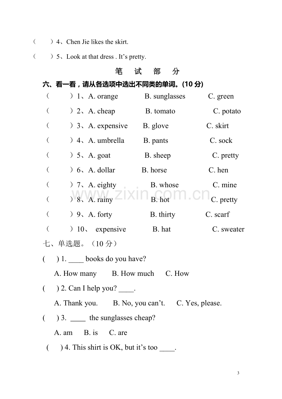 (新版)PEP四年级英语下册第六单元测试卷.doc_第3页