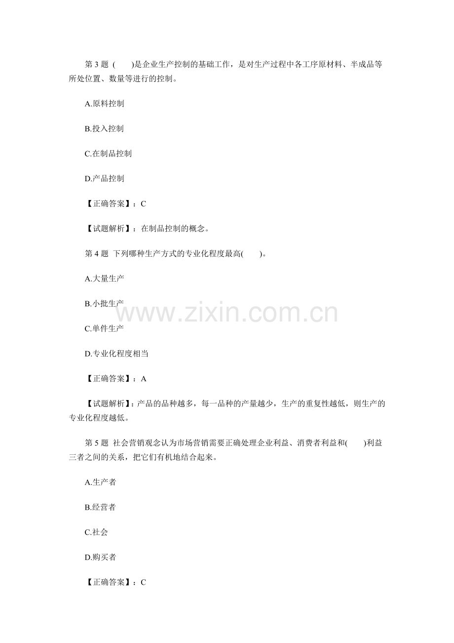 经济师中级工商管理预测押题密卷.doc_第2页