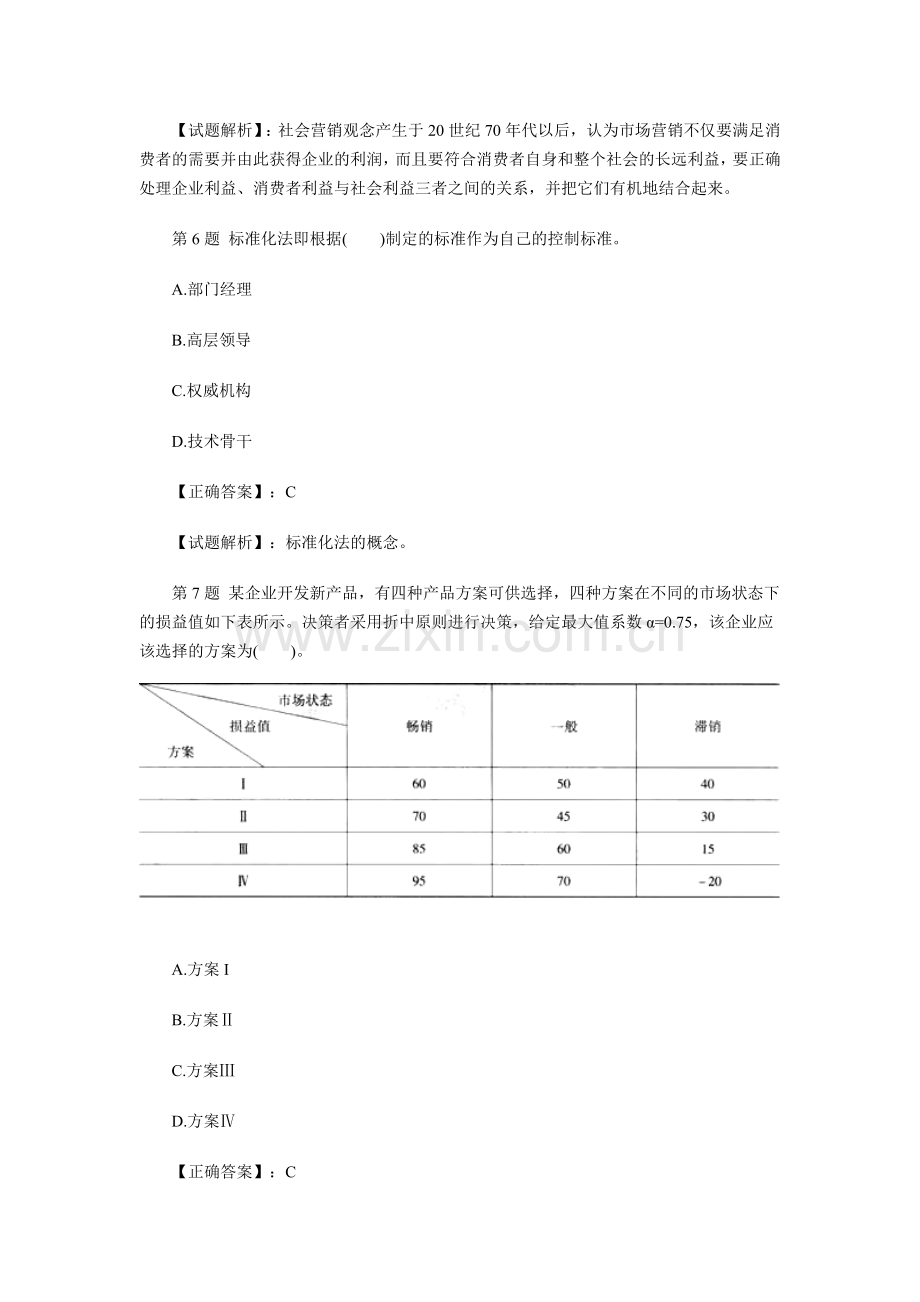 经济师中级工商管理预测押题密卷.doc_第3页