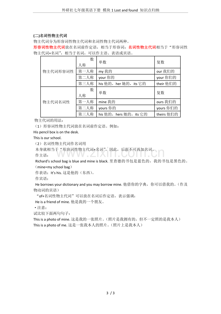 外研社七年级英语下册-模块1-Lost-and-found-知识点归纳.doc_第3页