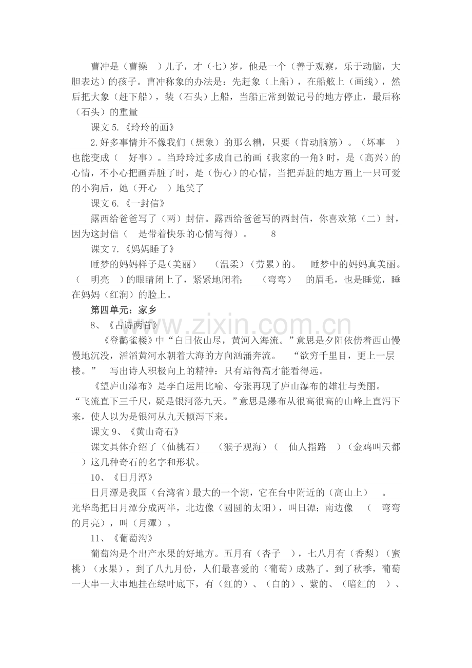 部编语文二年级上册课文复习资料及复习计划.doc_第2页