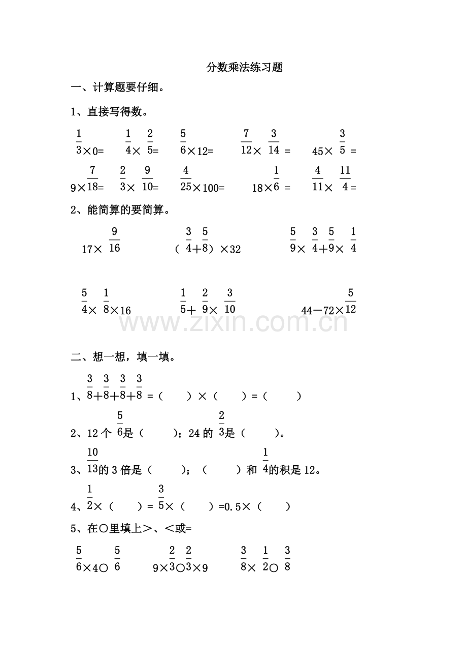 六年级数学上册分数乘法练习题.pdf_第1页