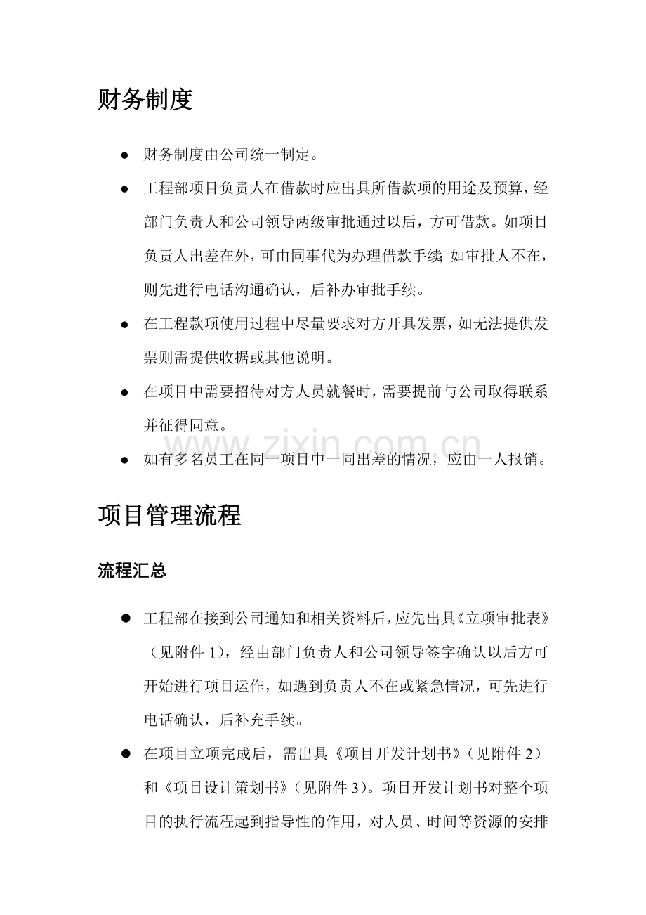 工程部管理规章制度.doc_第3页