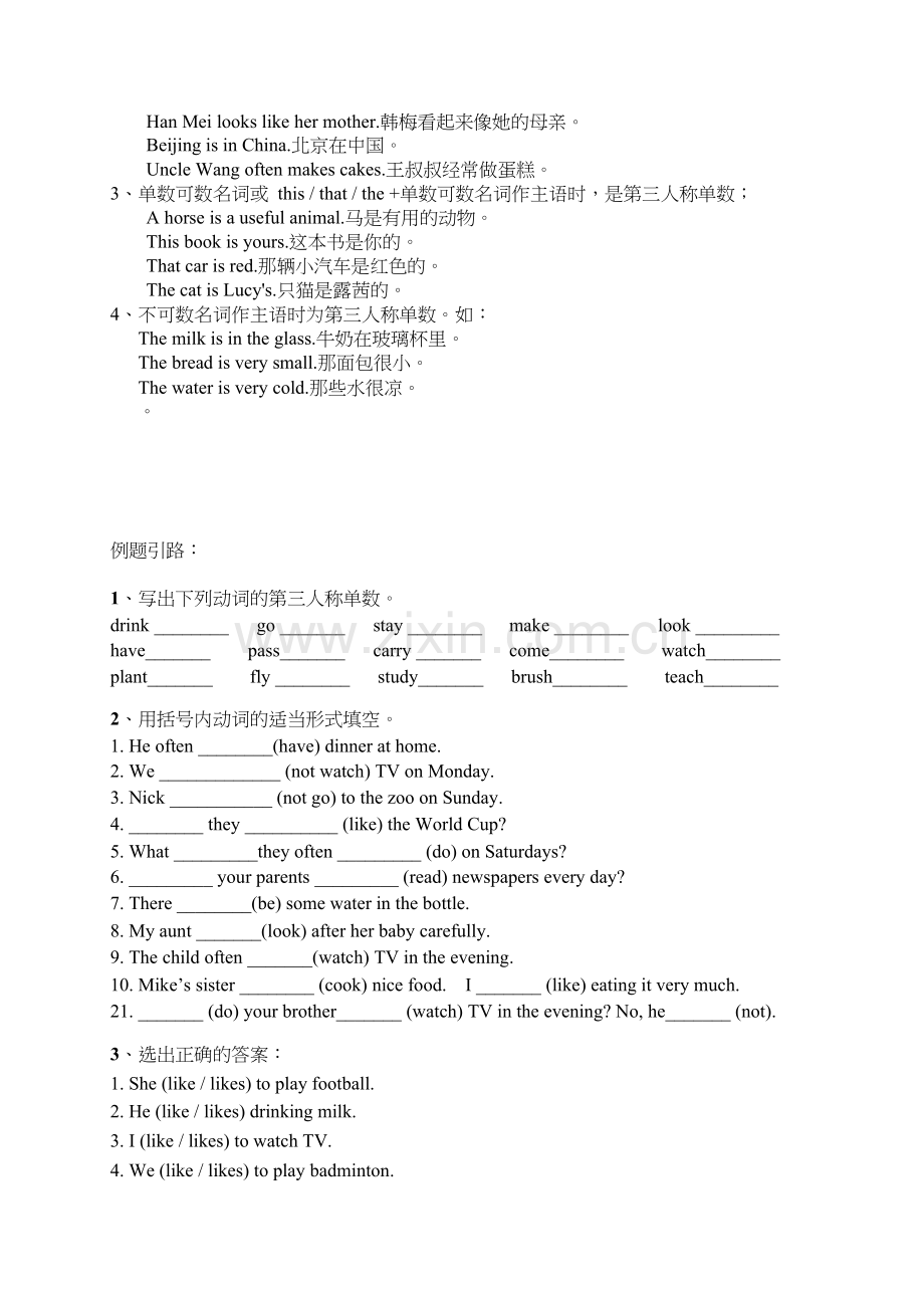 英语动词《第三人称单数形式》的变化规则.docx_第2页